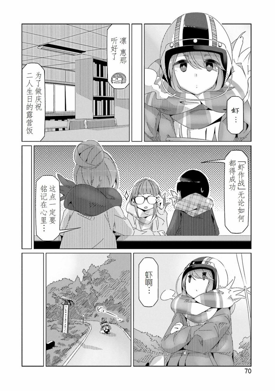 《摇曳露营△》漫画最新章节第43话免费下拉式在线观看章节第【16】张图片