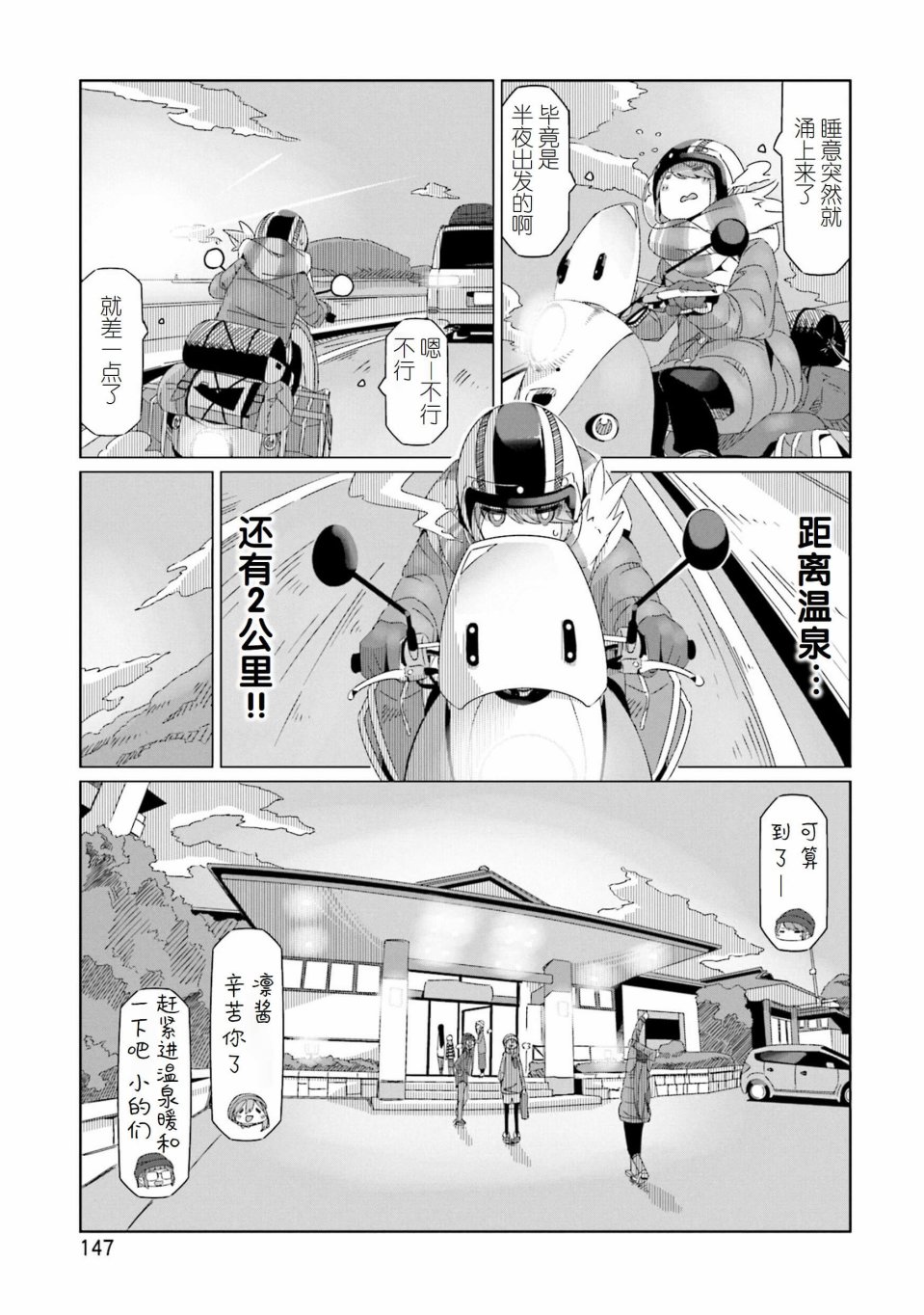 《摇曳露营△》漫画最新章节第46话 夕阳时分的温泉与一天的结束免费下拉式在线观看章节第【15】张图片