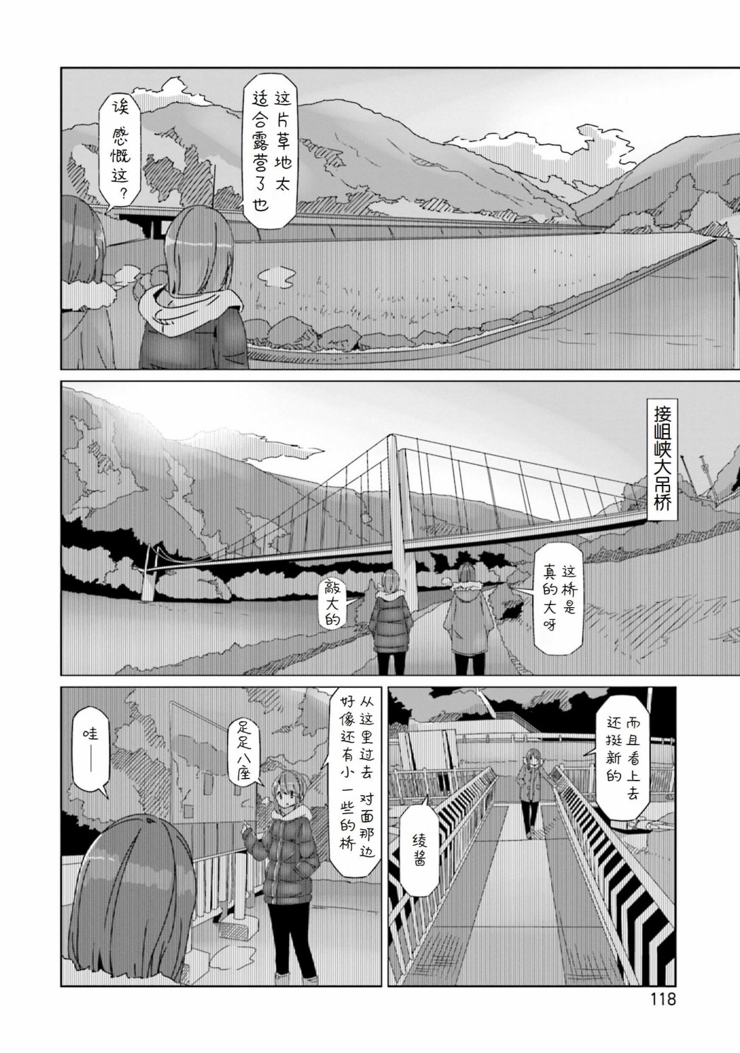 《摇曳露营△》漫画最新章节第57话 吊桥的国度免费下拉式在线观看章节第【12】张图片