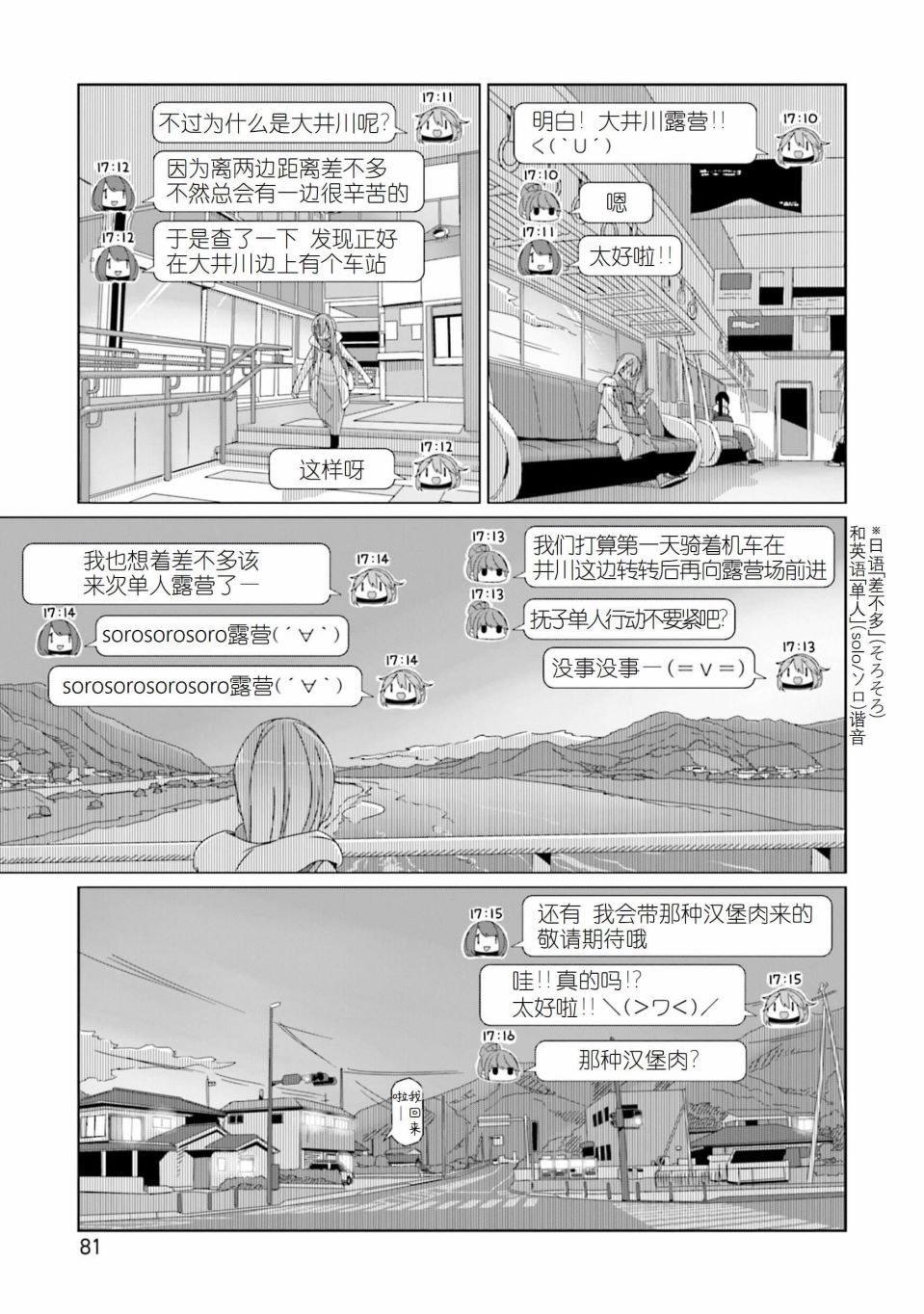 《摇曳露营△》漫画最新章节第56话免费下拉式在线观看章节第【1】张图片