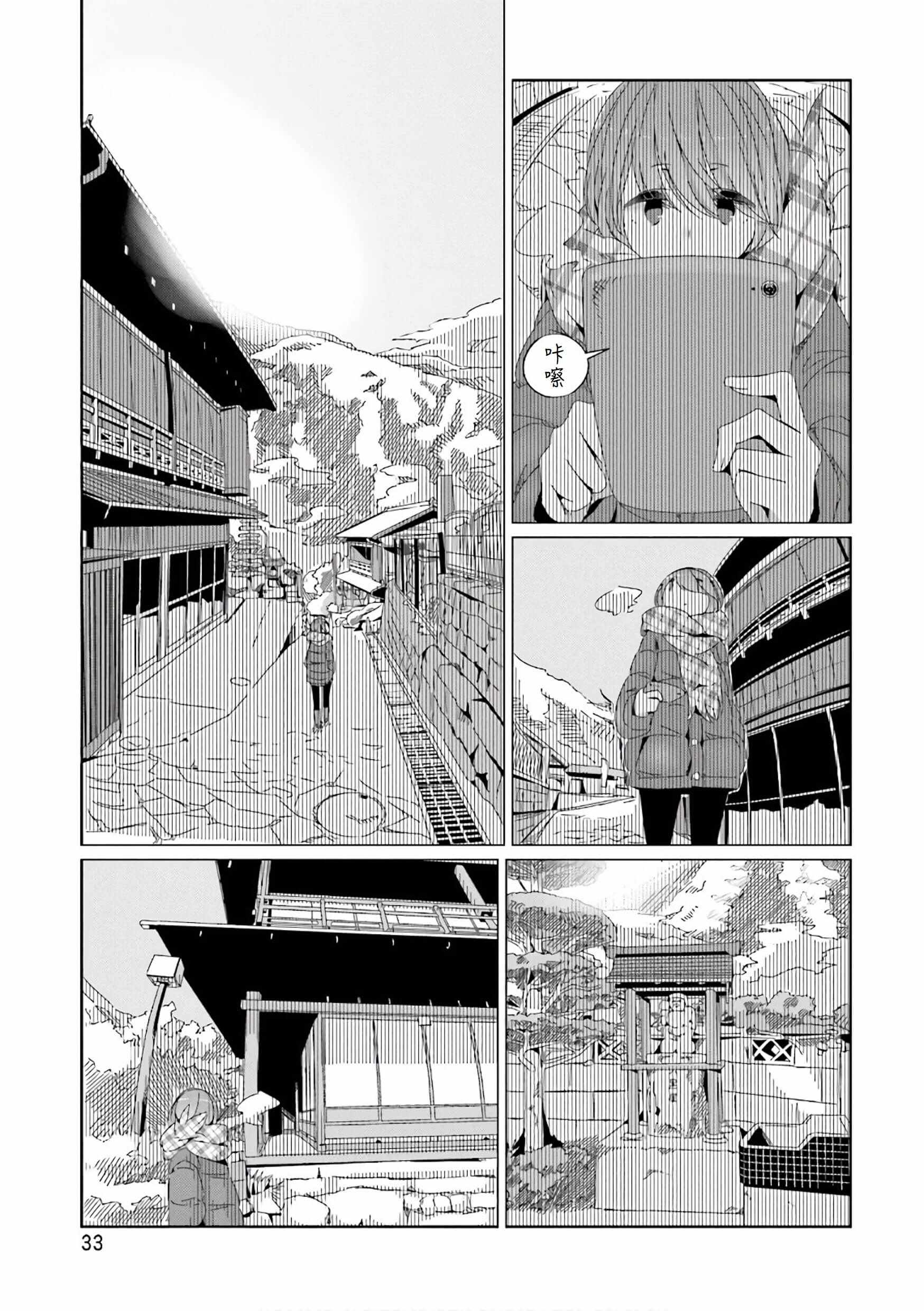 《摇曳露营△》漫画最新章节第36话免费下拉式在线观看章节第【5】张图片