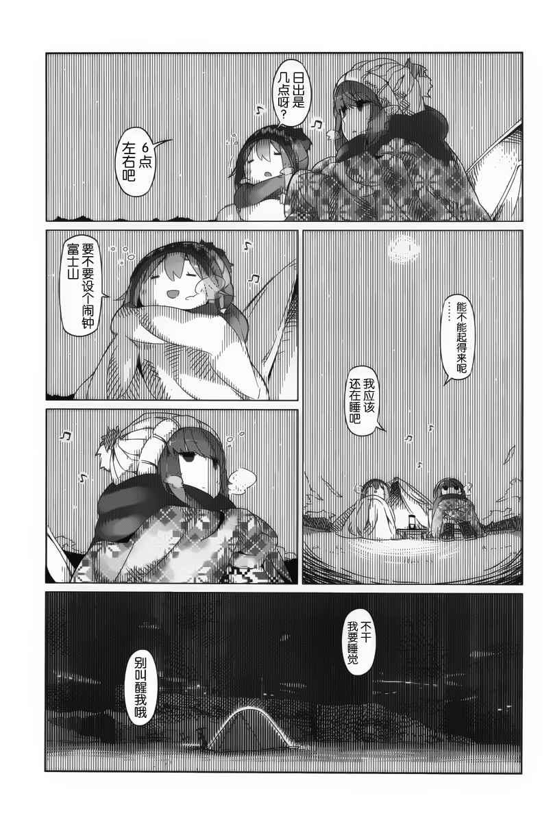 《摇曳露营△》漫画最新章节第4话免费下拉式在线观看章节第【15】张图片