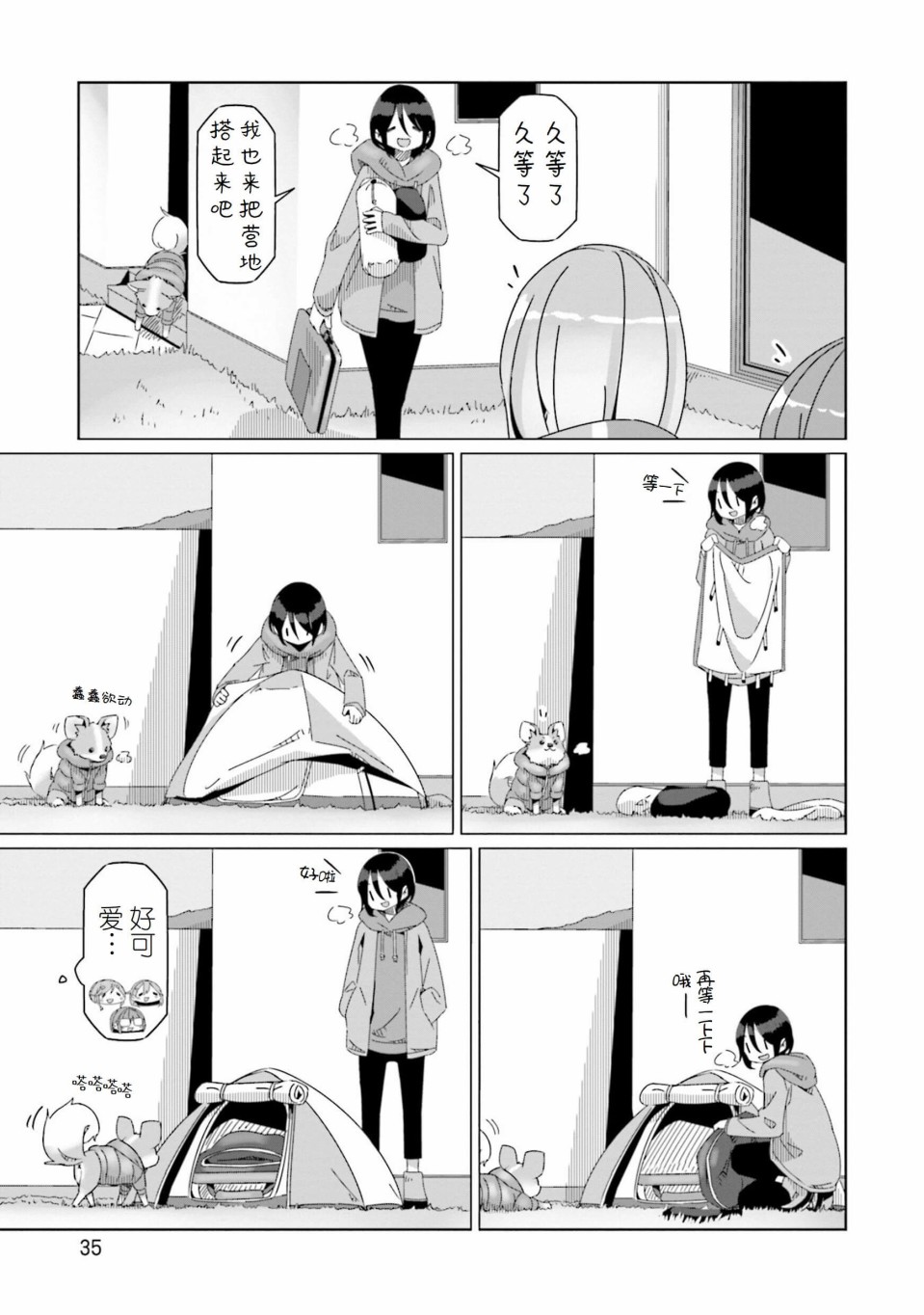 《摇曳露营△》漫画最新章节第54话免费下拉式在线观看章节第【7】张图片