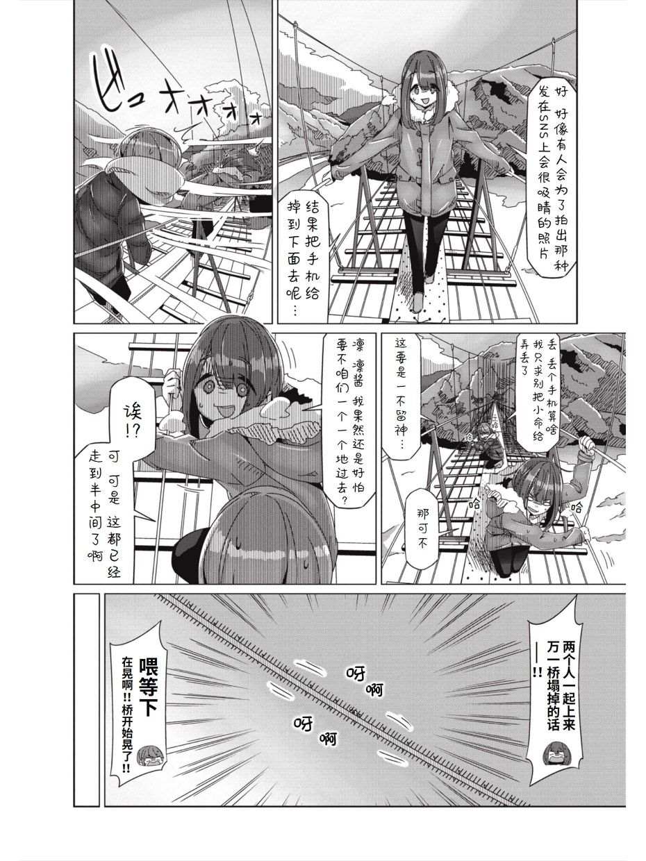 《摇曳露营△》漫画最新章节第59话 进击！！畑薙湖地狱的死亡之路免费下拉式在线观看章节第【21】张图片