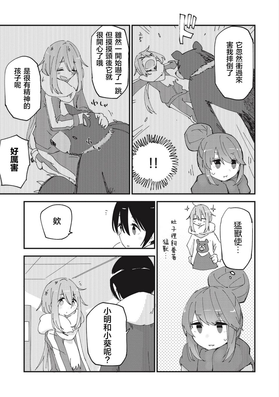 《摇曳露营△》漫画最新章节しろし同人3免费下拉式在线观看章节第【9】张图片