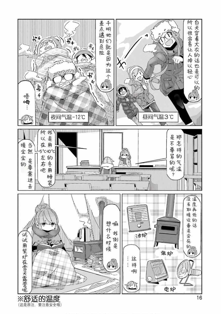 《摇曳露营△》漫画最新章节第35话免费下拉式在线观看章节第【14】张图片