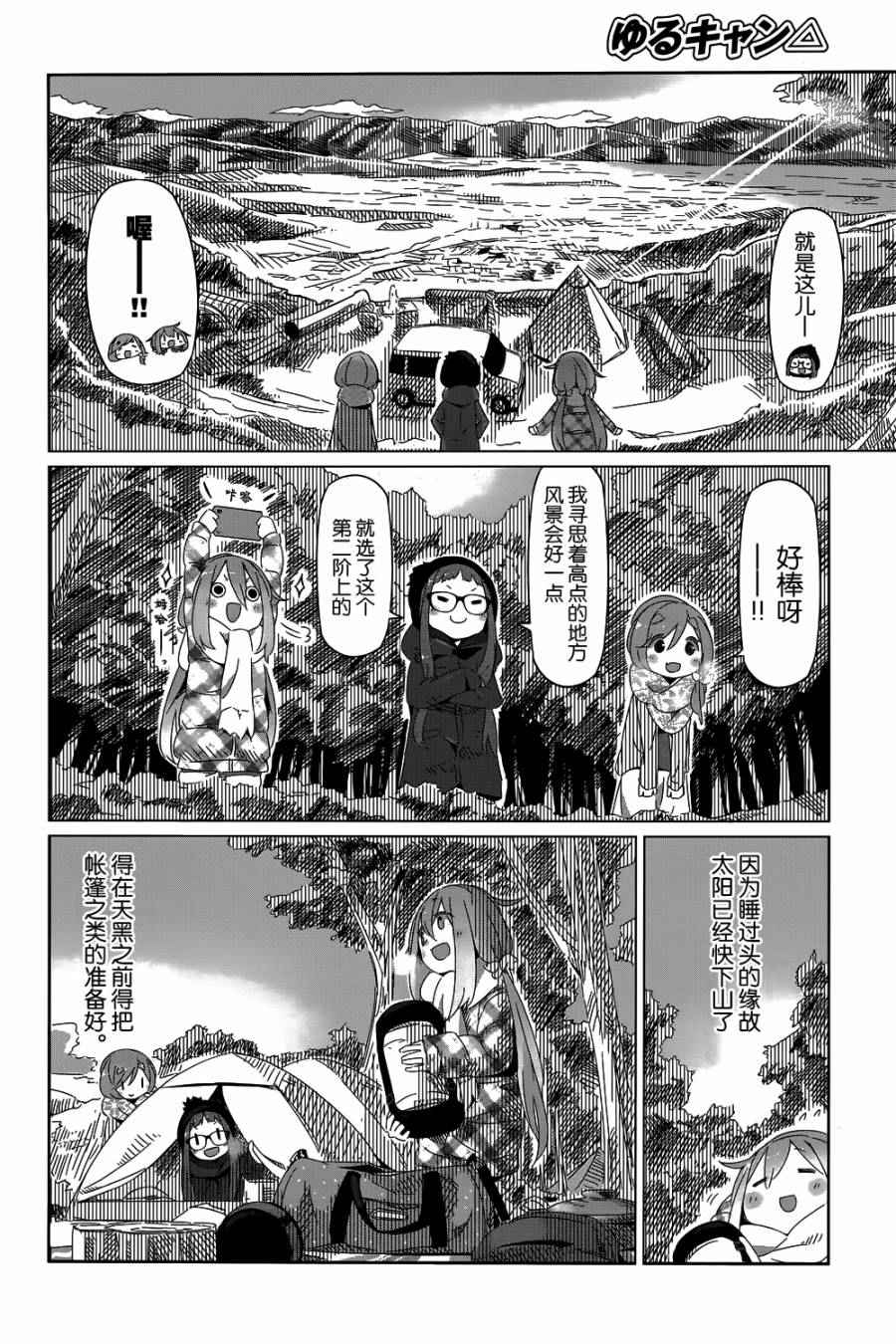 《摇曳露营△》漫画最新章节第8话免费下拉式在线观看章节第【4】张图片