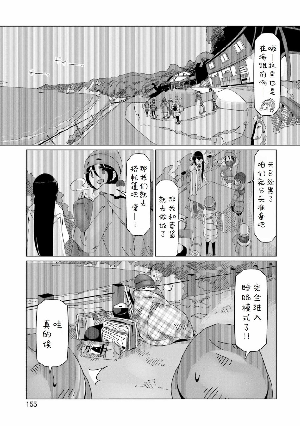 《摇曳露营△》漫画最新章节第46话 夕阳时分的温泉与一天的结束免费下拉式在线观看章节第【23】张图片