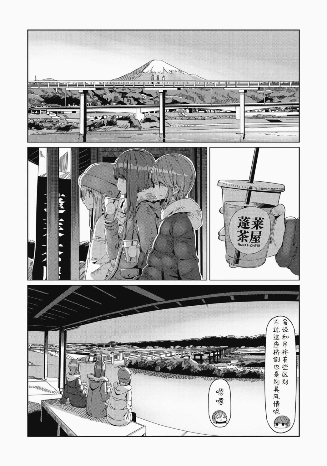 《摇曳露营△》漫画最新章节第63话免费下拉式在线观看章节第【18】张图片