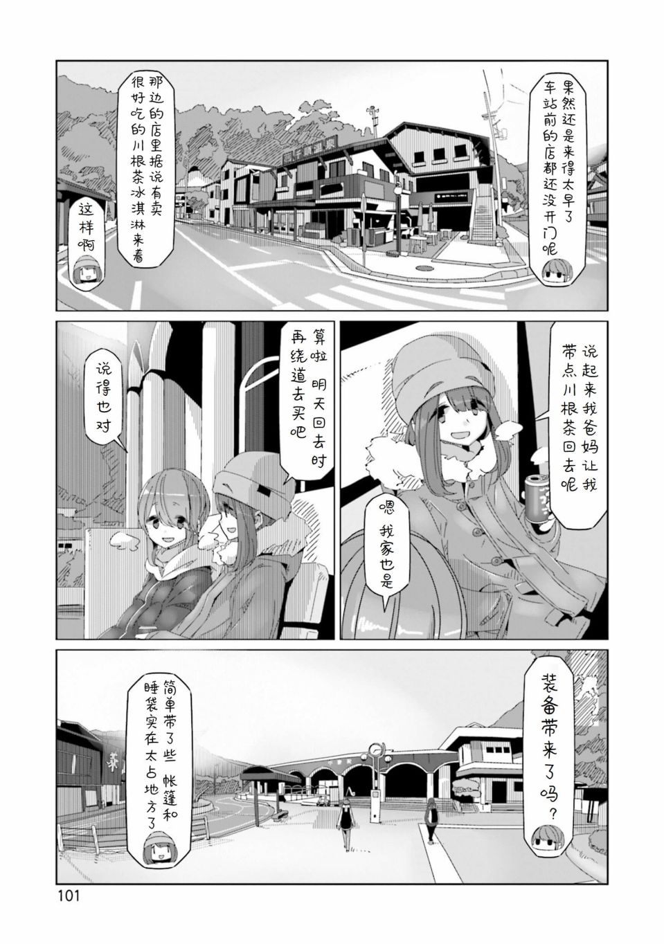 《摇曳露营△》漫画最新章节第56话免费下拉式在线观看章节第【21】张图片