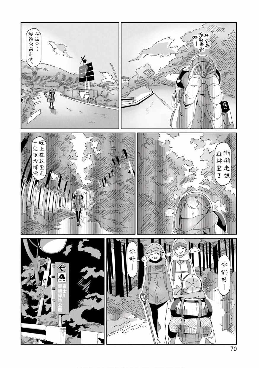 《摇曳露营△》漫画最新章节第37话免费下拉式在线观看章节第【15】张图片