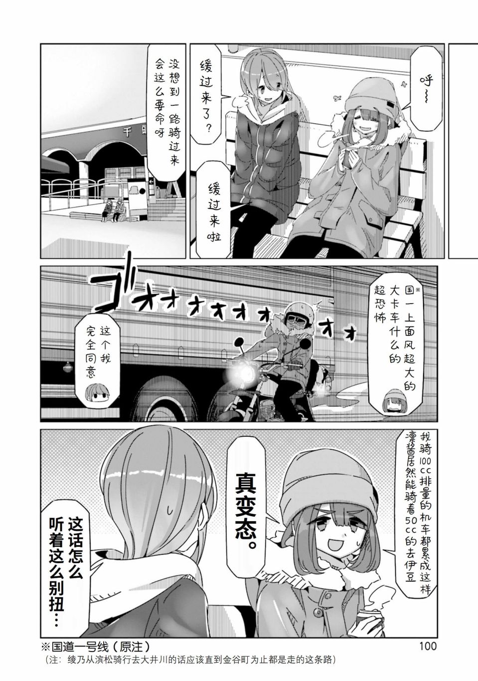 《摇曳露营△》漫画最新章节第56话免费下拉式在线观看章节第【20】张图片