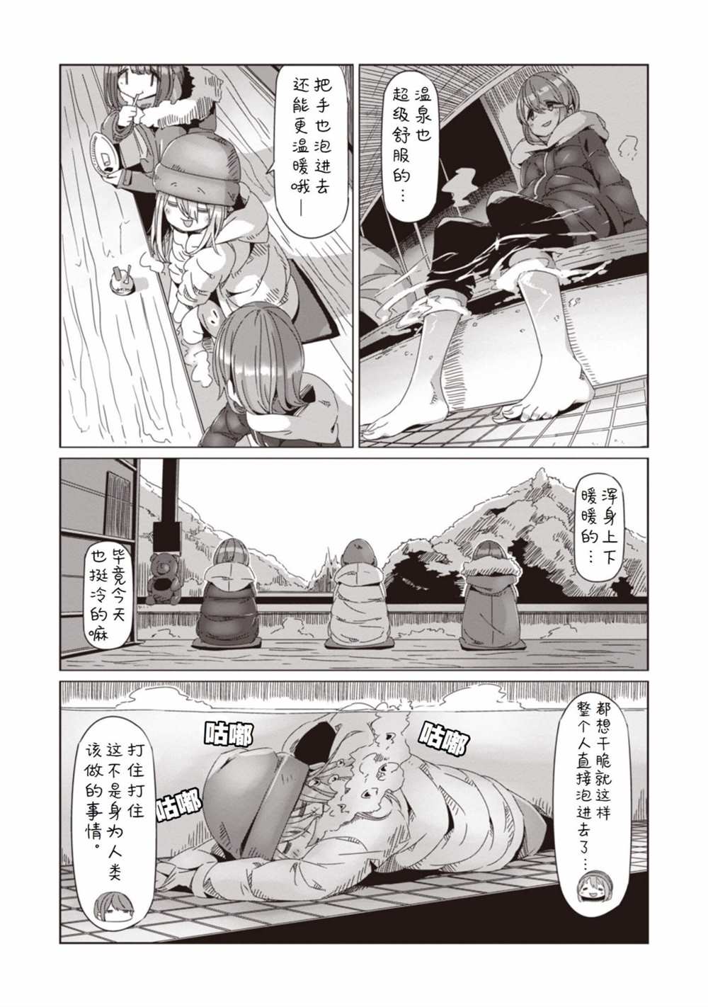 《摇曳露营△》漫画最新章节第62话免费下拉式在线观看章节第【8】张图片