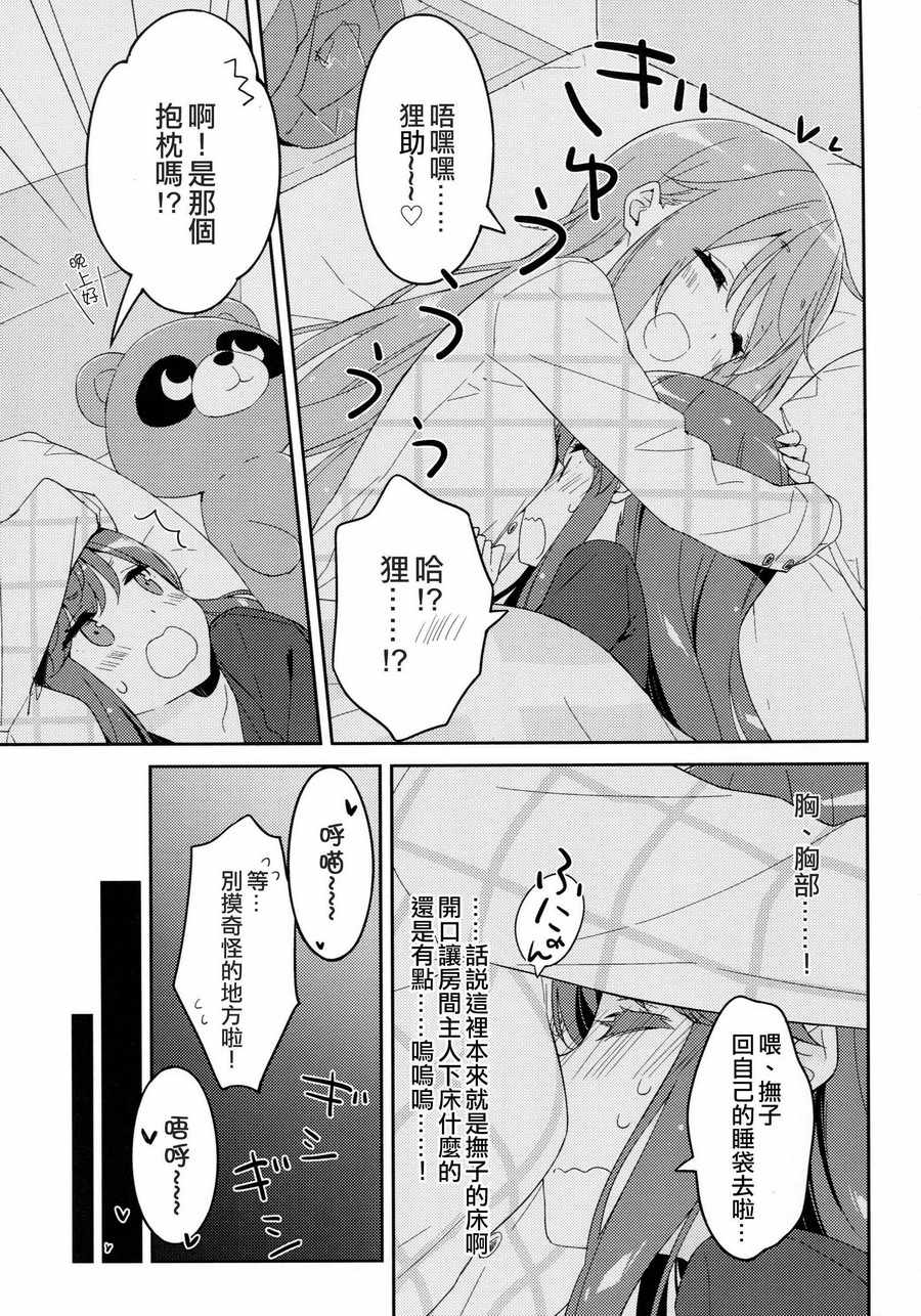 《摇曳露营△》漫画最新章节摇曳露营 ぺこ同人免费下拉式在线观看章节第【12】张图片