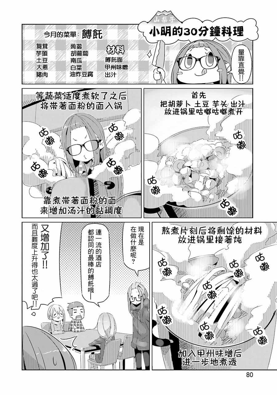 《摇曳露营△》漫画最新章节第16话免费下拉式在线观看章节第【18】张图片