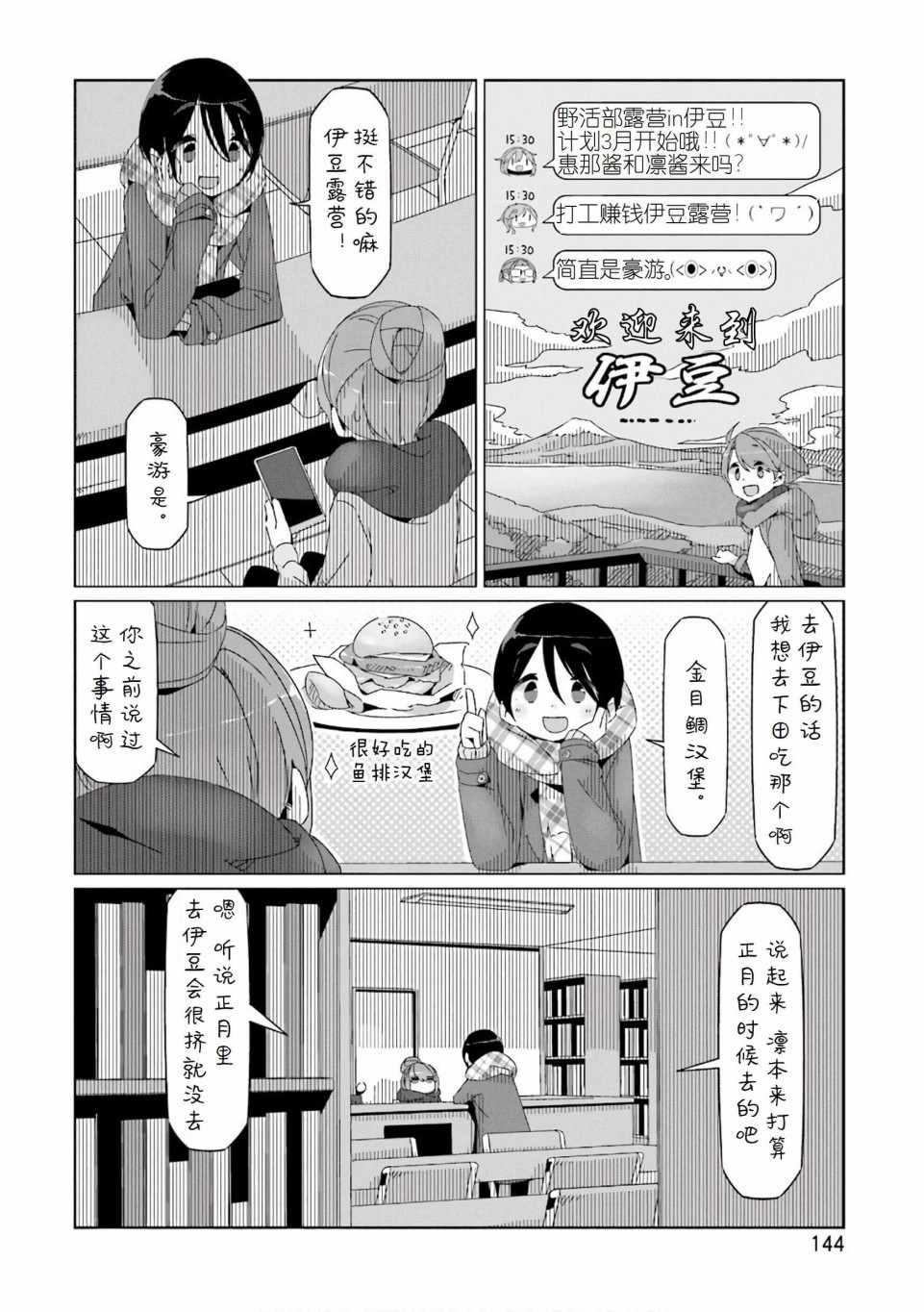 《摇曳露营△》漫画最新章节第40话免费下拉式在线观看章节第【12】张图片