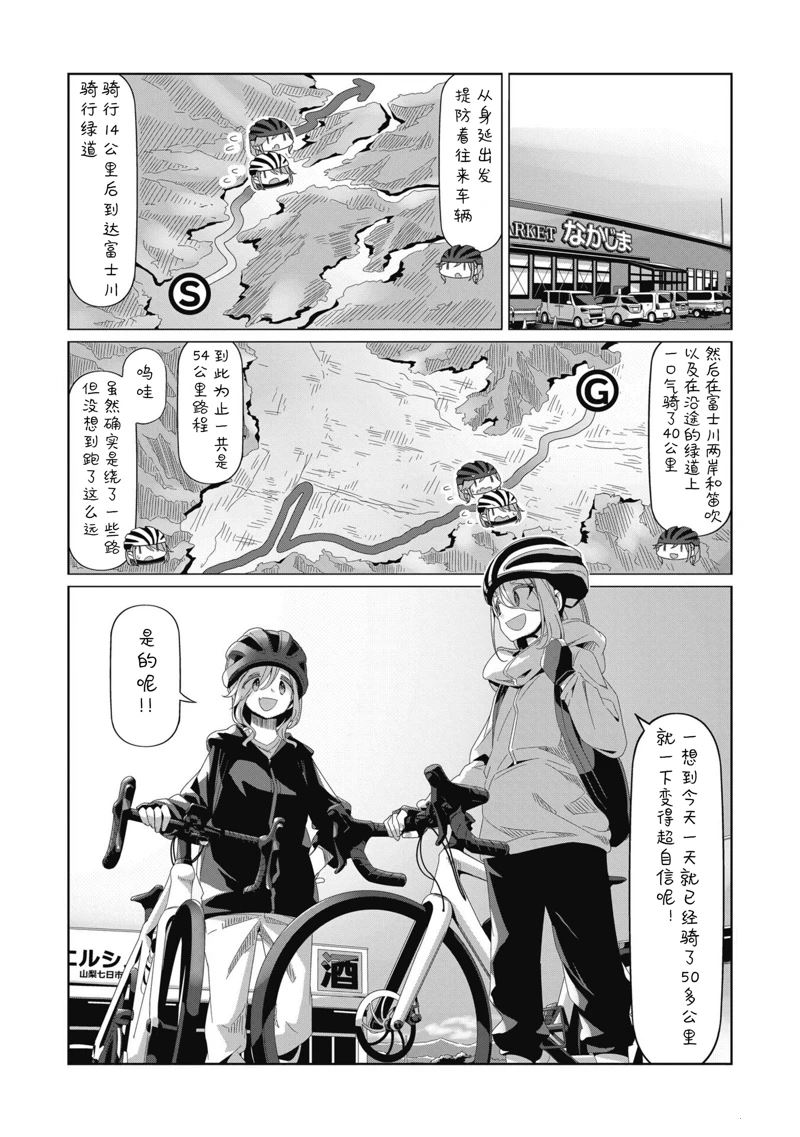 《摇曳露营△》漫画最新章节第82话免费下拉式在线观看章节第【24】张图片