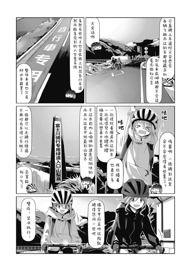 《摇曳露营△》漫画最新章节第82话免费下拉式在线观看章节第【4】张图片