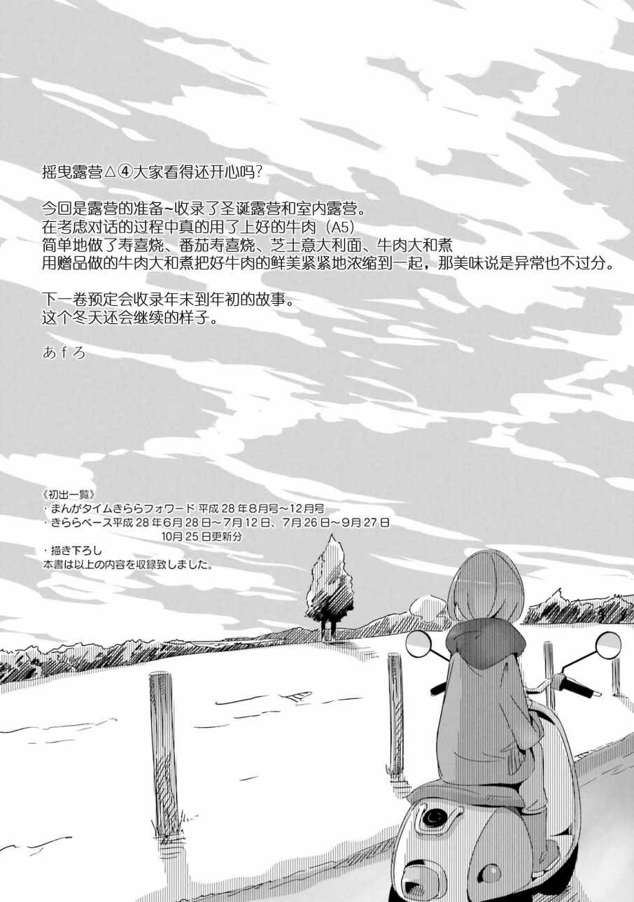 《摇曳露营△》漫画最新章节第4卷免费下拉式在线观看章节第【41】张图片