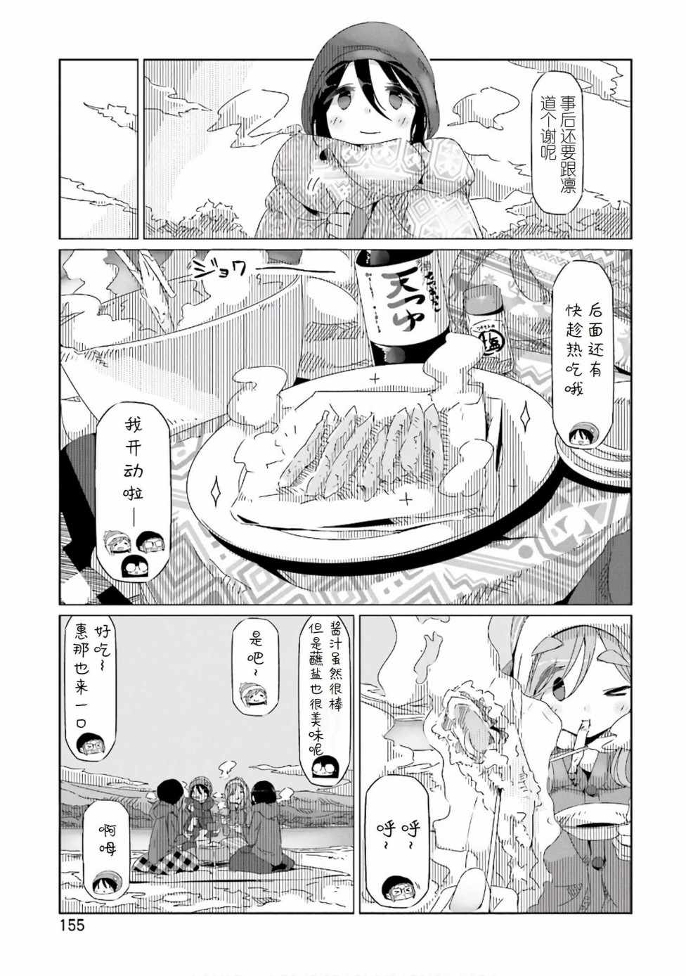 《摇曳露营△》漫画最新章节第34话免费下拉式在线观看章节第【23】张图片