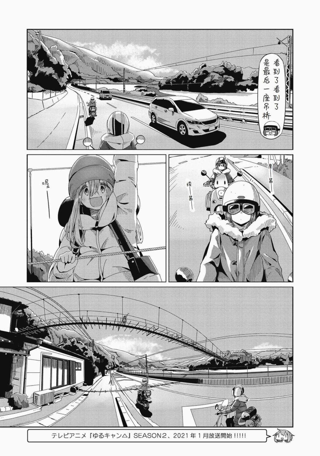 《摇曳露营△》漫画最新章节第63话免费下拉式在线观看章节第【2】张图片