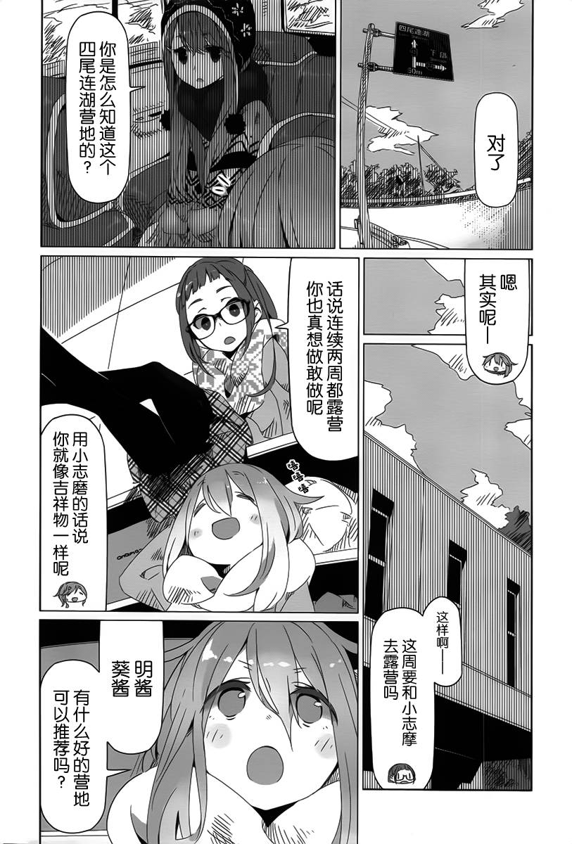 《摇曳露营△》漫画最新章节第10话免费下拉式在线观看章节第【12】张图片