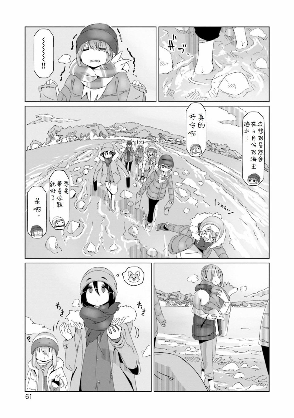 《摇曳露营△》漫画最新章节第49话免费下拉式在线观看章节第【7】张图片