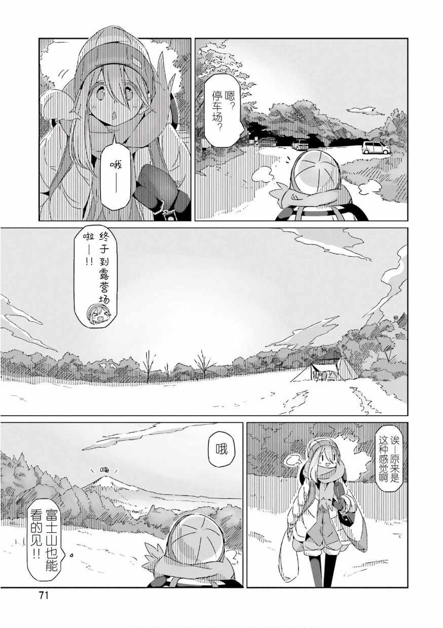 《摇曳露营△》漫画最新章节第37话免费下拉式在线观看章节第【16】张图片