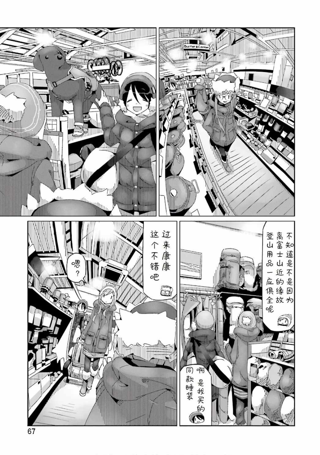 《摇曳露营△》漫画最新章节第31话免费下拉式在线观看章节第【13】张图片