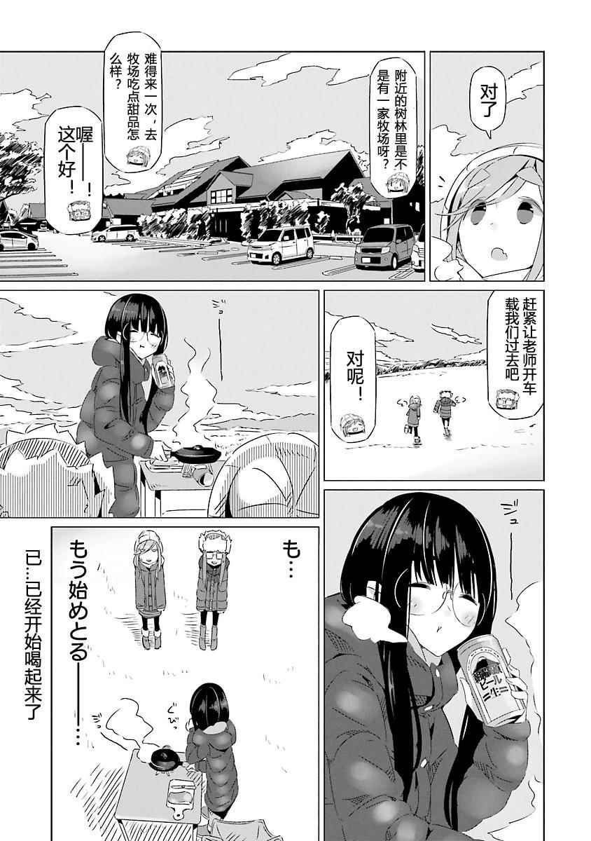 《摇曳露营△》漫画最新章节第20话免费下拉式在线观看章节第【7】张图片