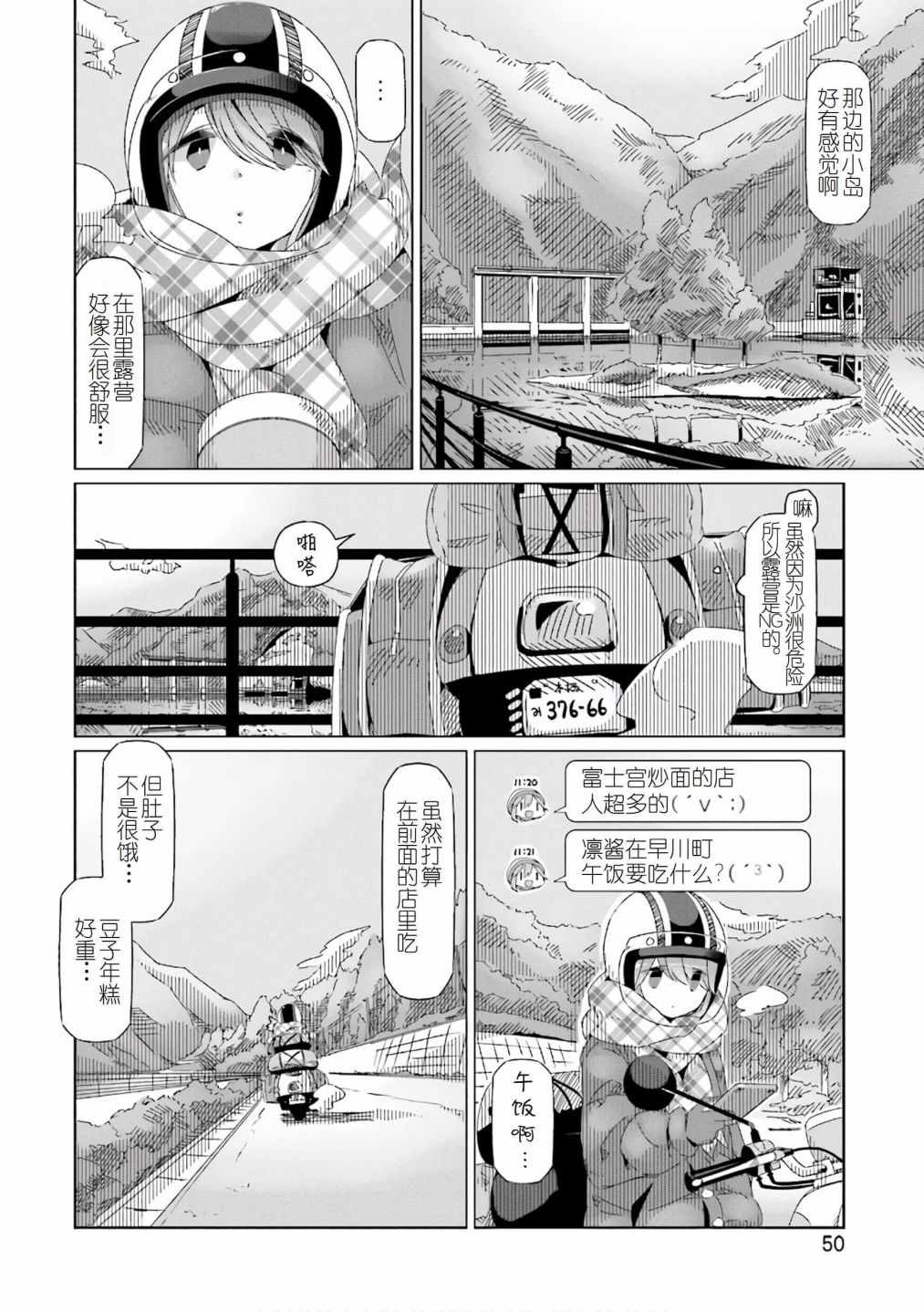 《摇曳露营△》漫画最新章节第36话免费下拉式在线观看章节第【22】张图片