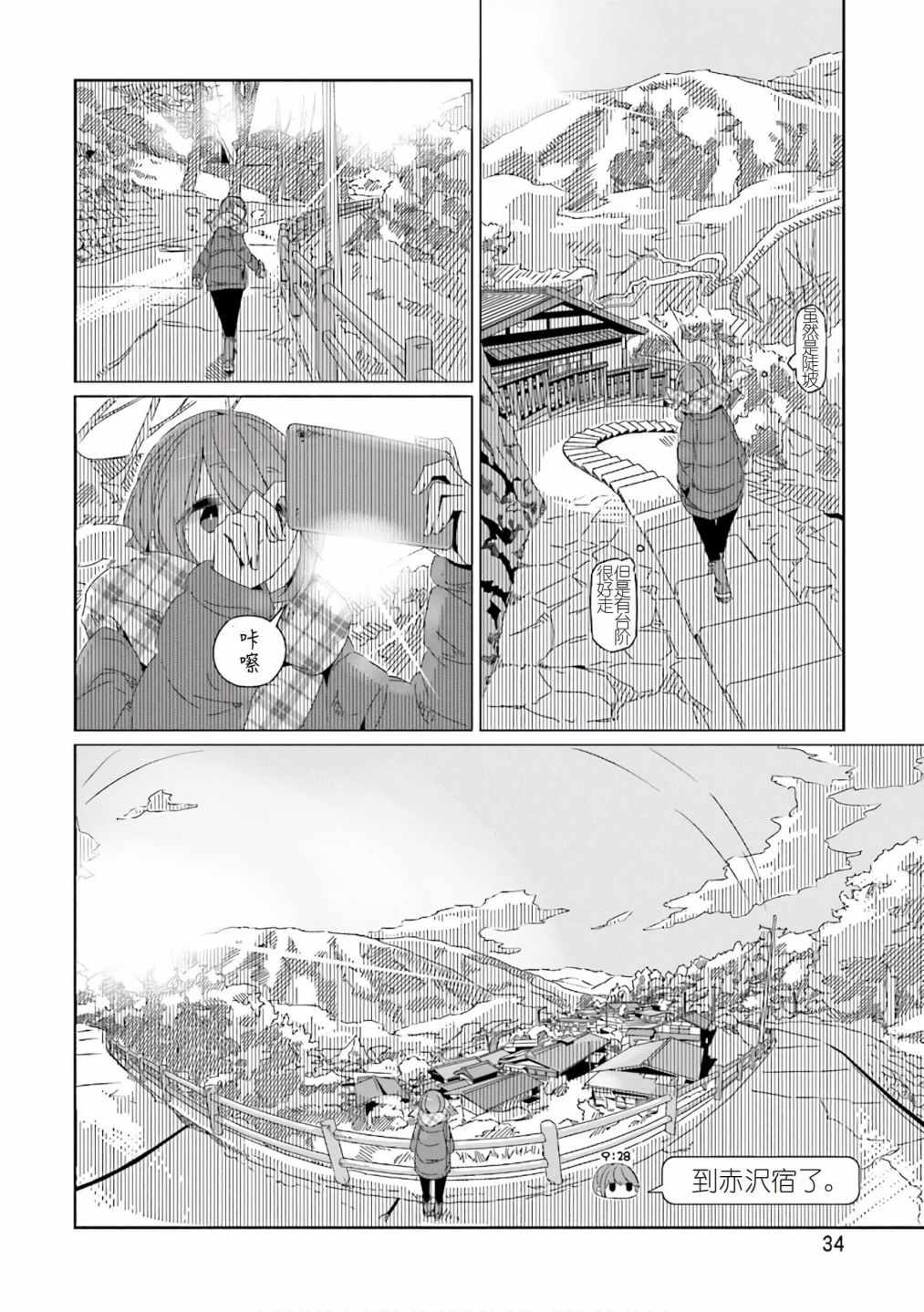 《摇曳露营△》漫画最新章节第36话免费下拉式在线观看章节第【6】张图片