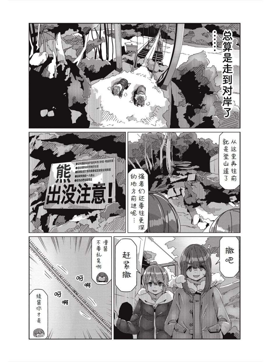 《摇曳露营△》漫画最新章节第59话 进击！！畑薙湖地狱的死亡之路免费下拉式在线观看章节第【22】张图片