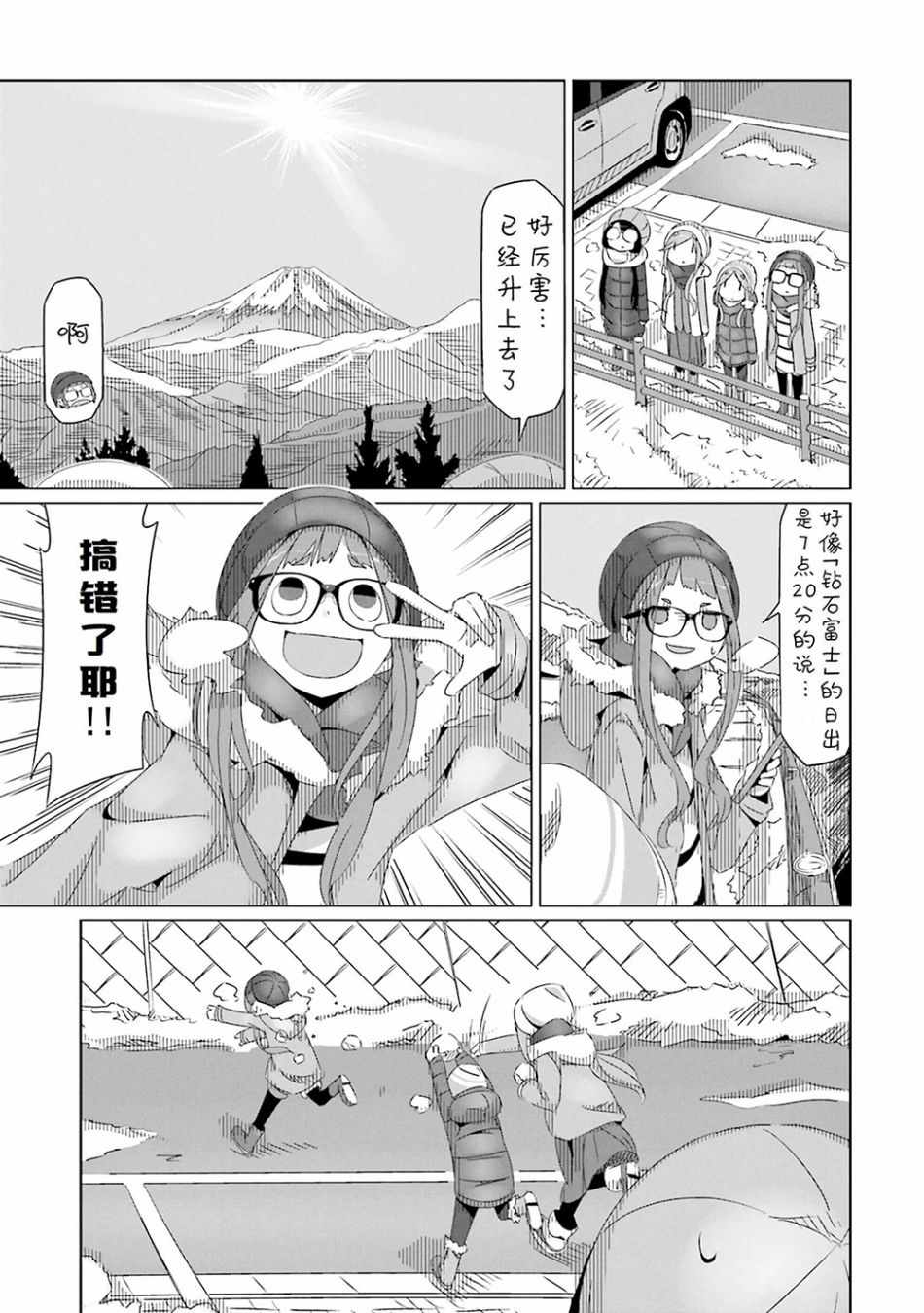 《摇曳露营△》漫画最新章节第26话免费下拉式在线观看章节第【24】张图片