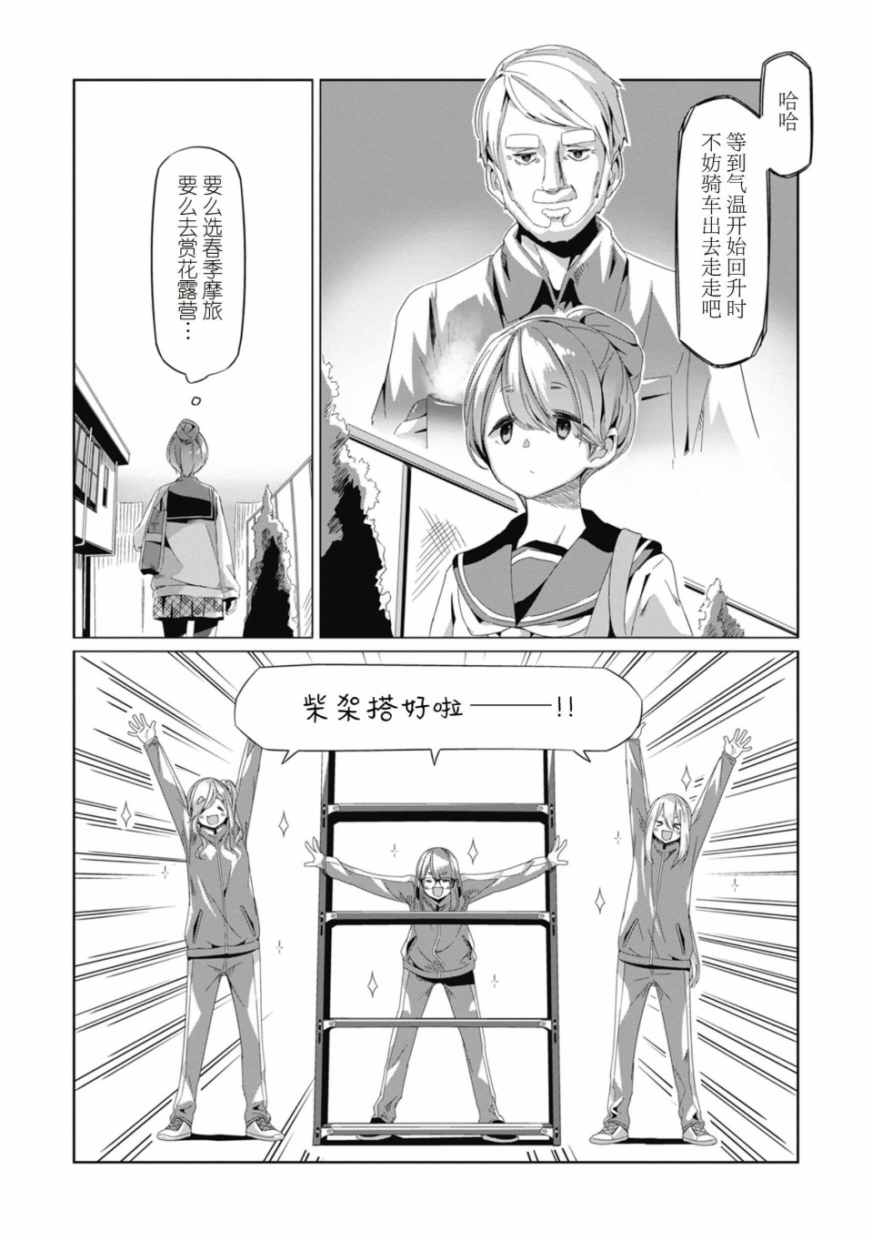 《摇曳露营△》漫画最新章节第66话免费下拉式在线观看章节第【13】张图片