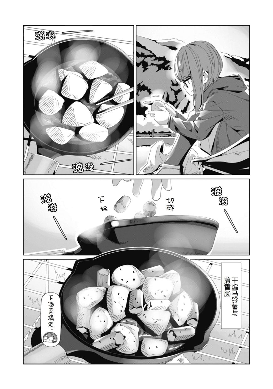 《摇曳露营△》漫画最新章节第74话免费下拉式在线观看章节第【13】张图片