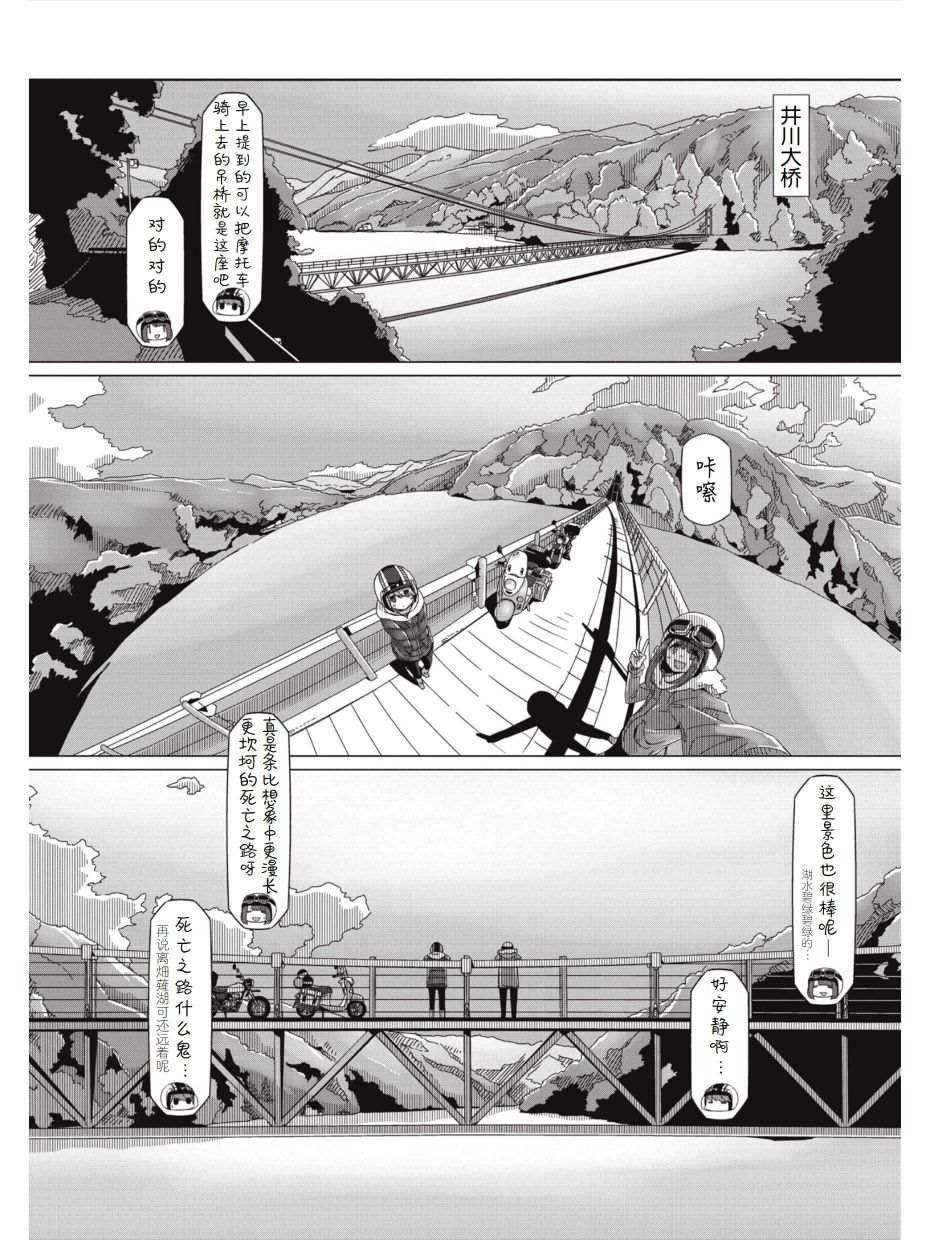 《摇曳露营△》漫画最新章节第59话 进击！！畑薙湖地狱的死亡之路免费下拉式在线观看章节第【5】张图片