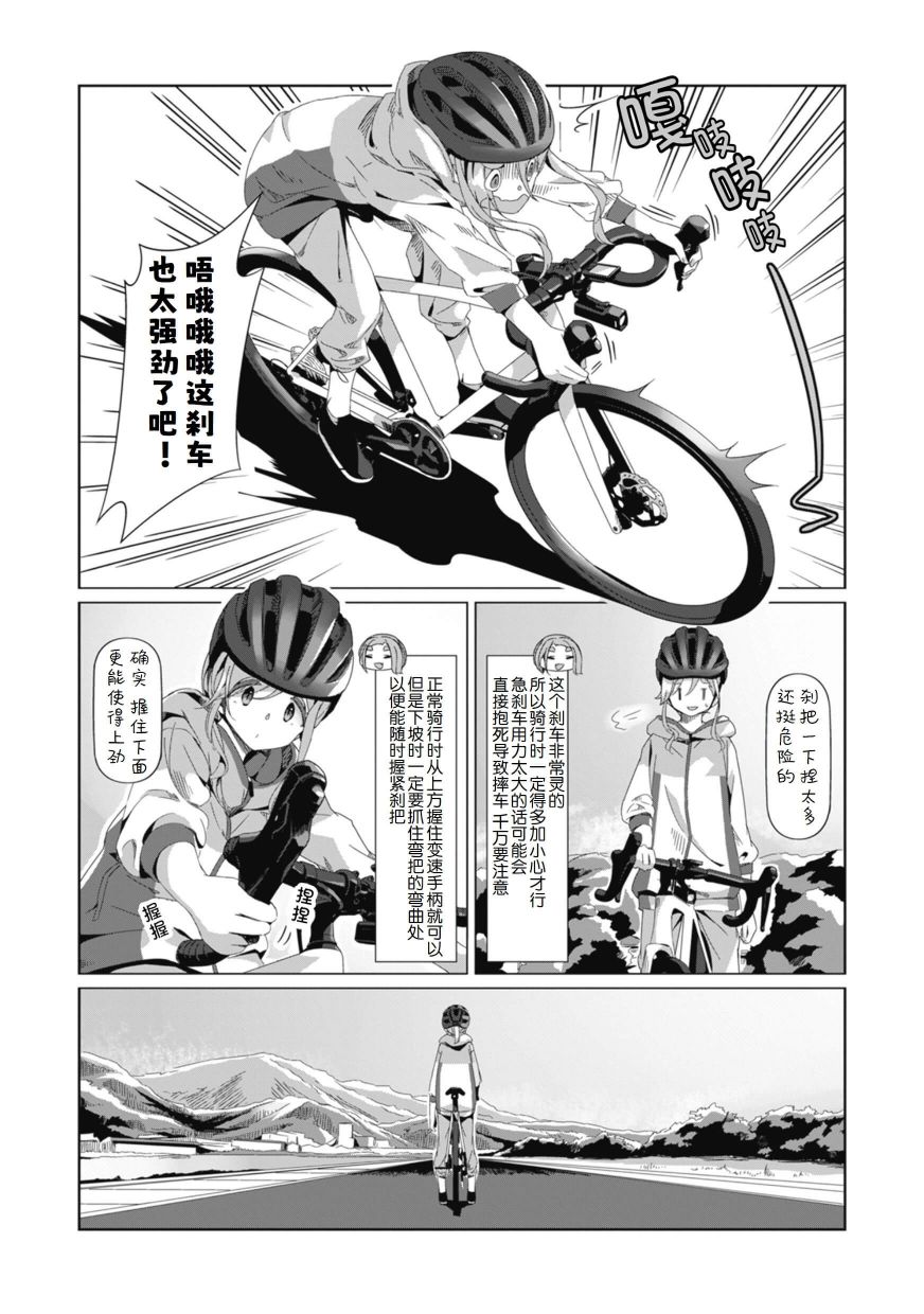 《摇曳露营△》漫画最新章节第75话 骑上自行车去那边转一转免费下拉式在线观看章节第【10】张图片