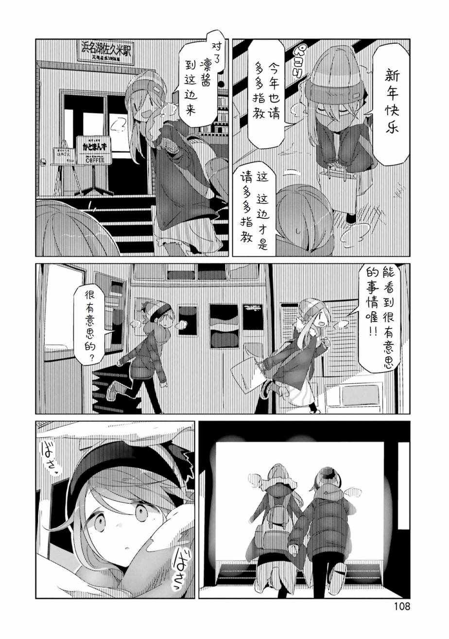 《摇曳露营△》漫画最新章节第27话免费下拉式在线观看章节第【20】张图片