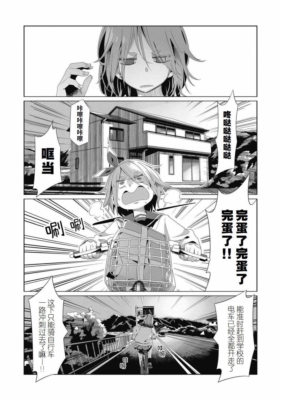 《摇曳露营△》漫画最新章节第78话免费下拉式在线观看章节第【18】张图片