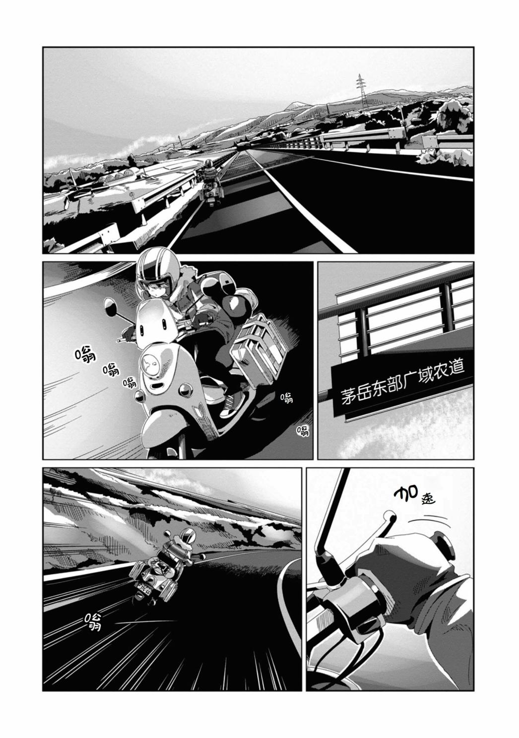 《摇曳露营△》漫画最新章节第72话免费下拉式在线观看章节第【5】张图片