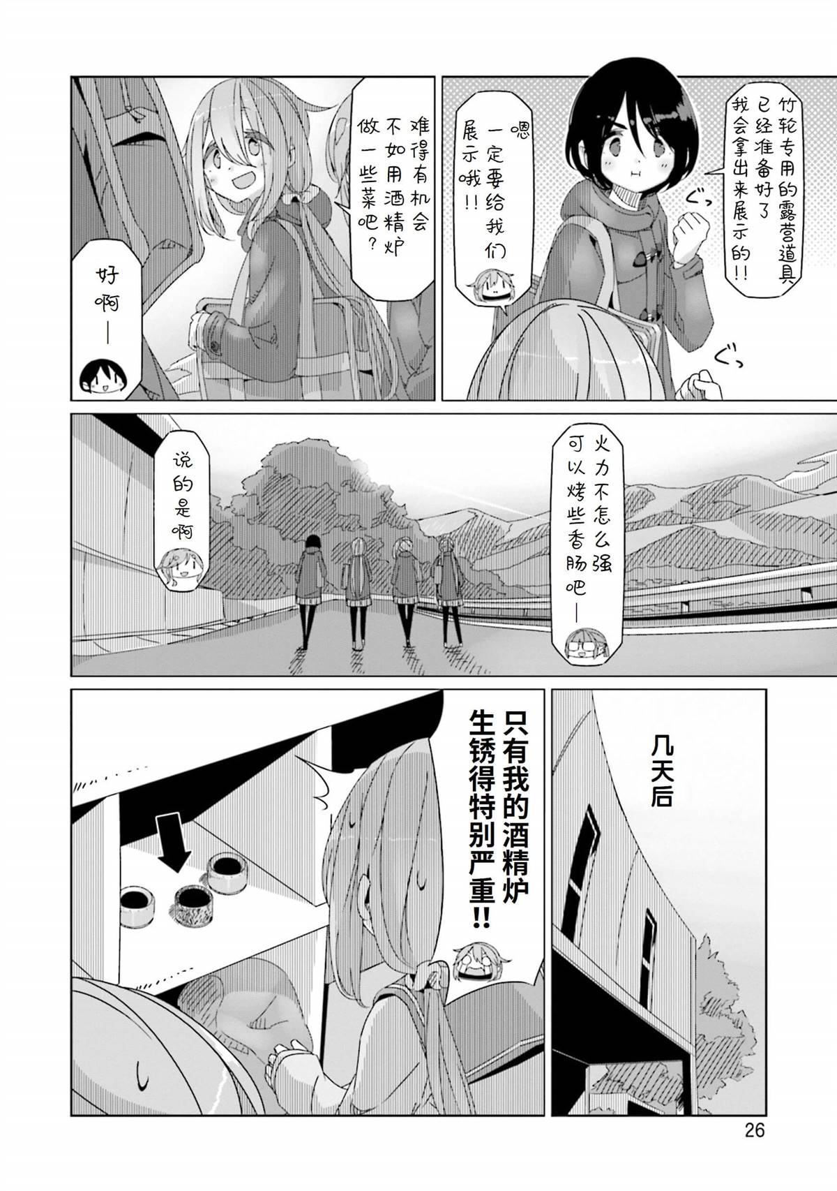 《摇曳露营△》漫画最新章节第53话 来做酒精炉吧免费下拉式在线观看章节第【24】张图片