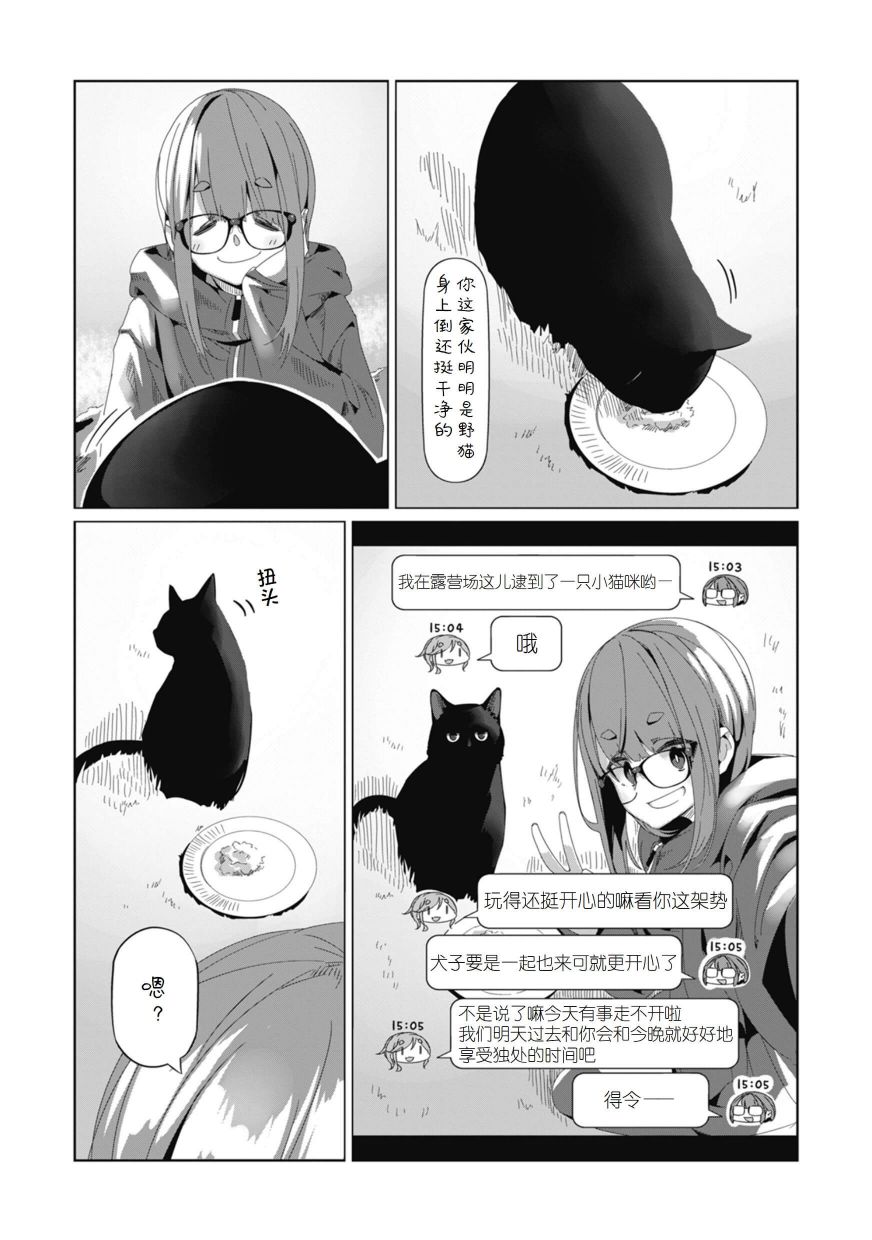 《摇曳露营△》漫画最新章节第74话免费下拉式在线观看章节第【20】张图片