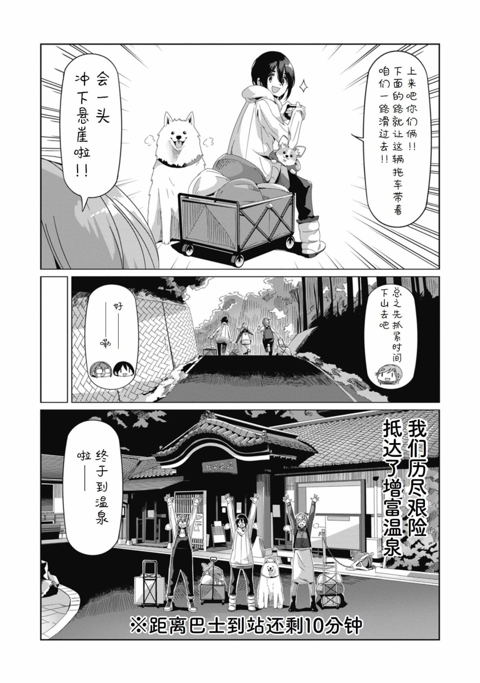 《摇曳露营△》漫画最新章节第67话免费下拉式在线观看章节第【7】张图片