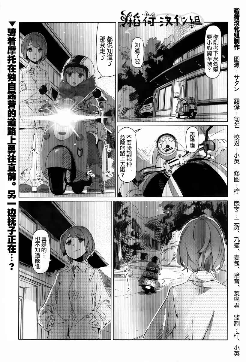 《摇曳露营△》漫画最新章节第6话免费下拉式在线观看章节第【1】张图片