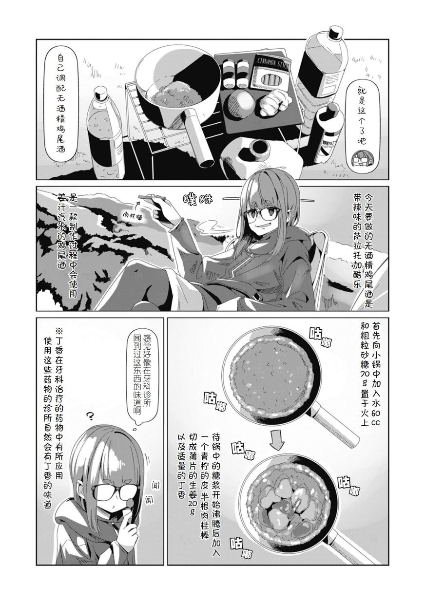 《摇曳露营△》漫画最新章节第74话免费下拉式在线观看章节第【6】张图片