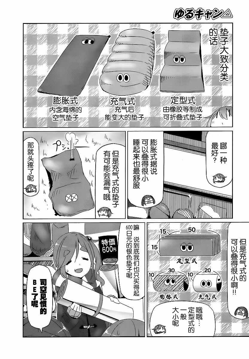 《摇曳露营△》漫画最新章节第14话免费下拉式在线观看章节第【15】张图片