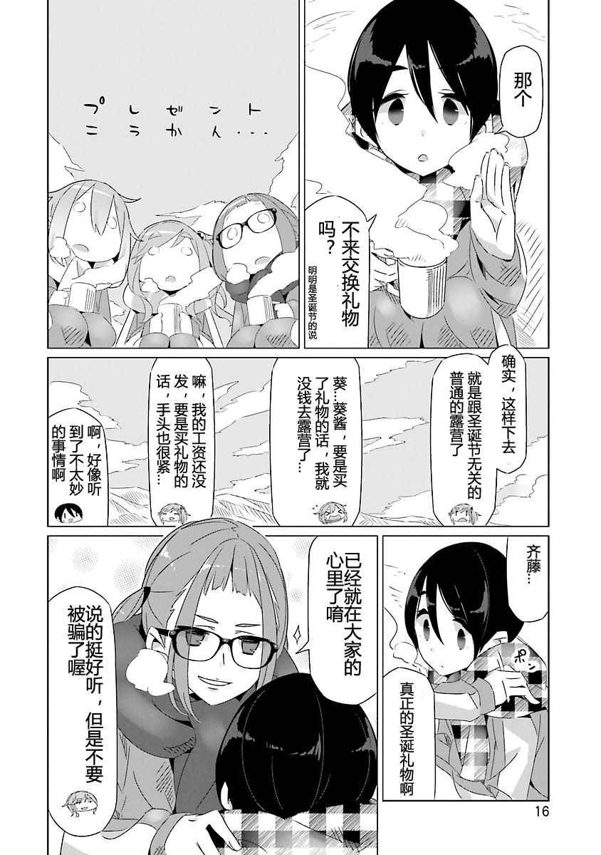 《摇曳露营△》漫画最新章节第19话免费下拉式在线观看章节第【14】张图片