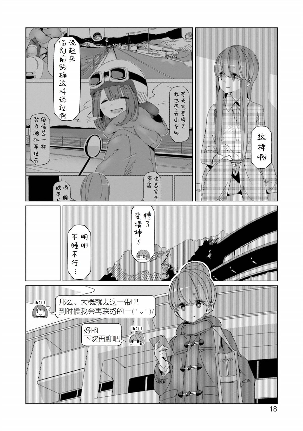 《摇曳露营△》漫画最新章节第53话 来做酒精炉吧免费下拉式在线观看章节第【16】张图片