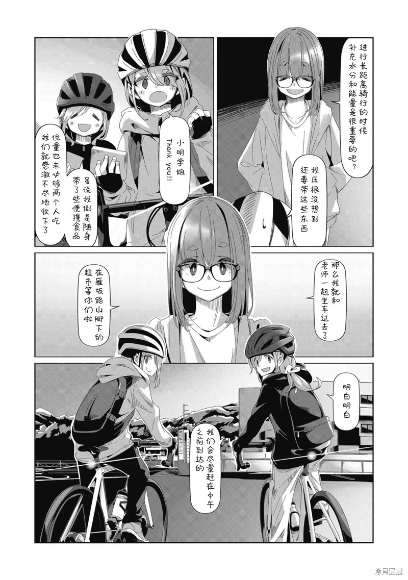 《摇曳露营△》漫画最新章节第81话免费下拉式在线观看章节第【24】张图片